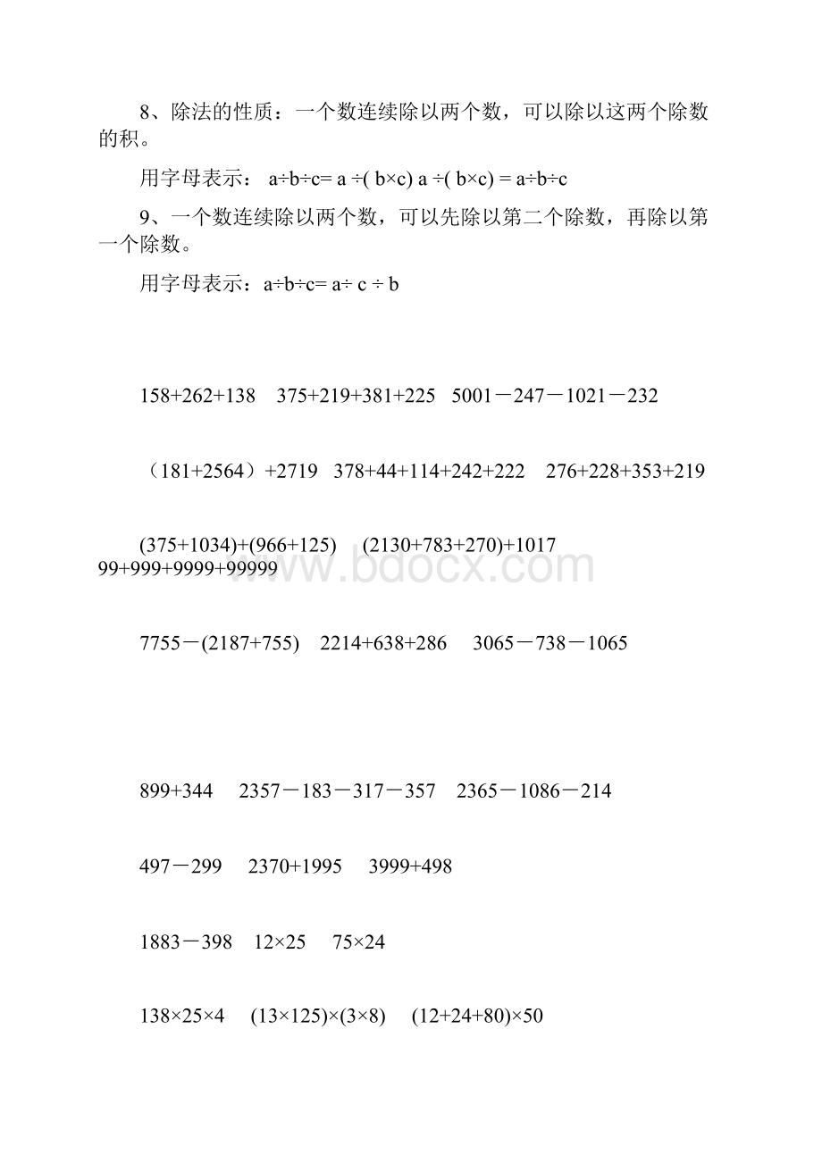 四年级数学简便计算题共14份试题.docx_第2页