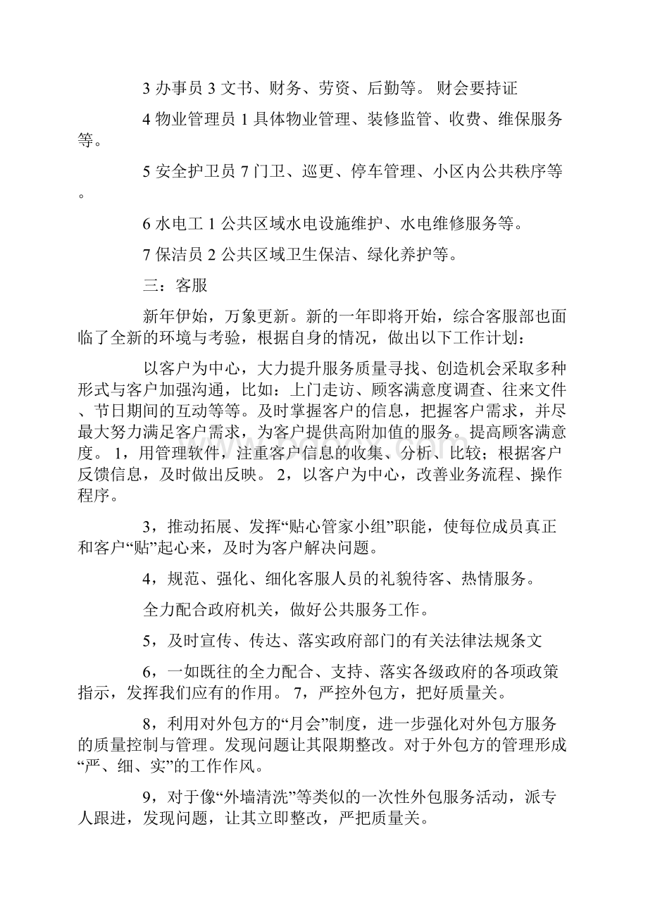 物业项目月工作计划表.docx_第3页