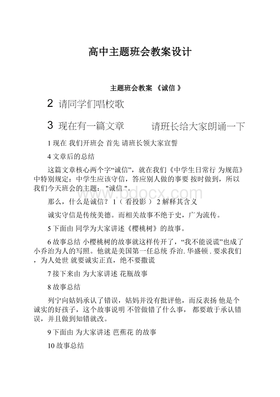 高中主题班会教案设计.docx