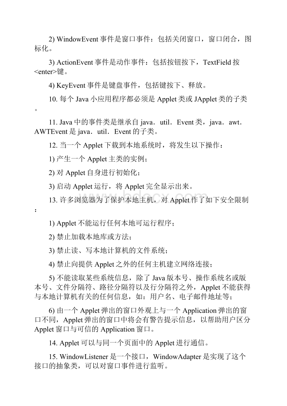 二级java复习.docx_第2页