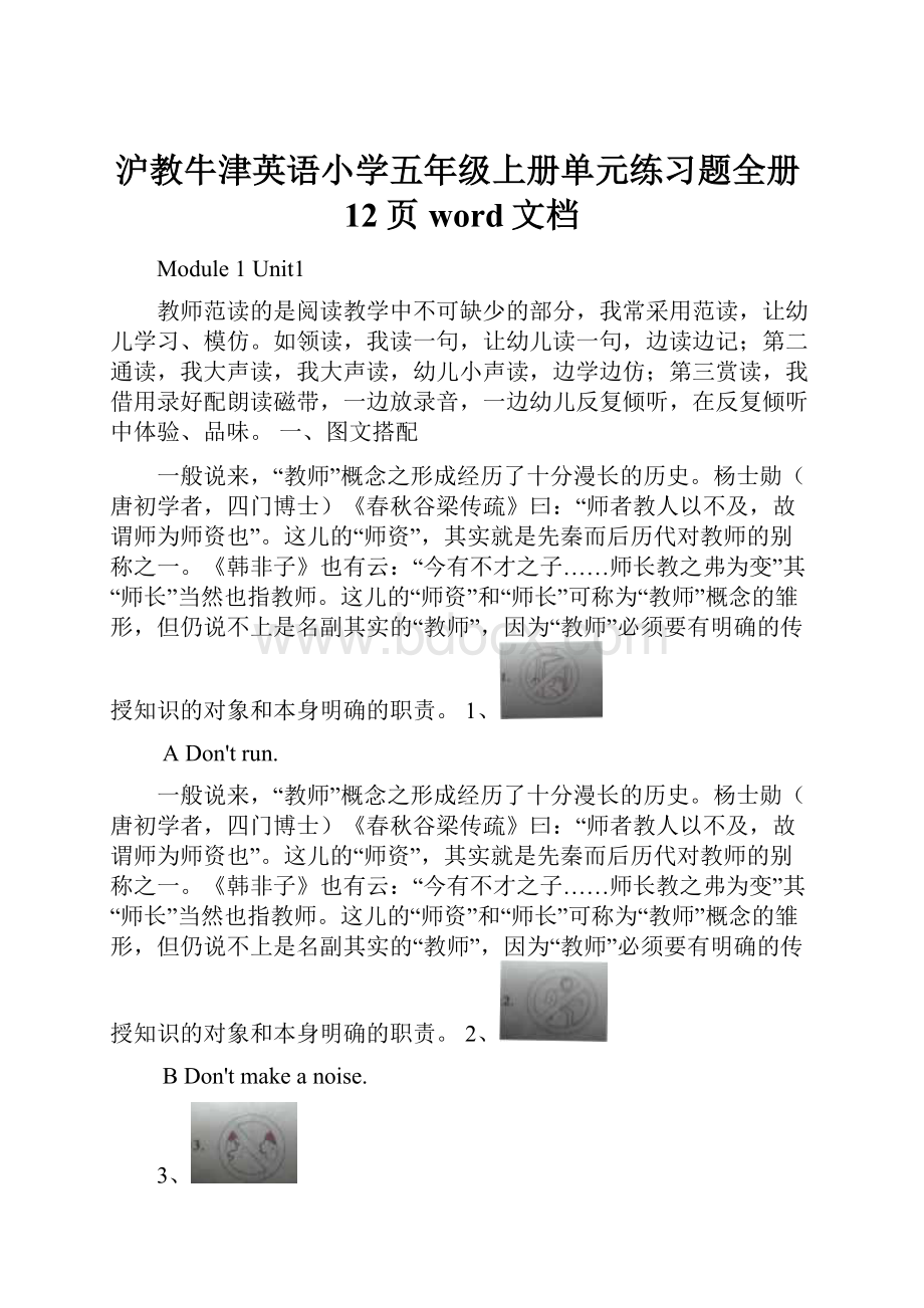 沪教牛津英语小学五年级上册单元练习题全册12页word文档.docx