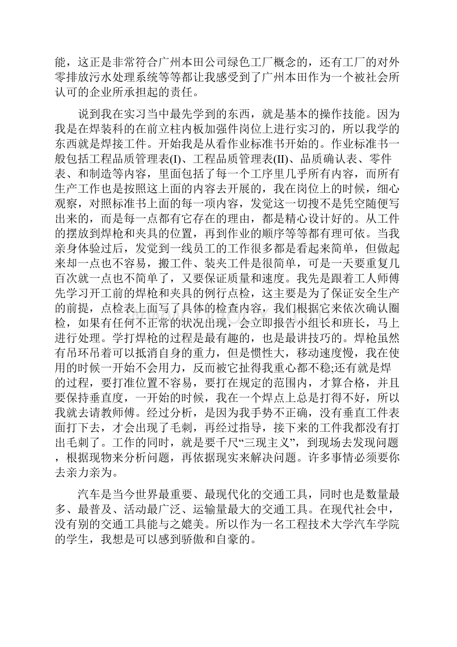 汽修专业毕业实习工作总结报告.docx_第3页