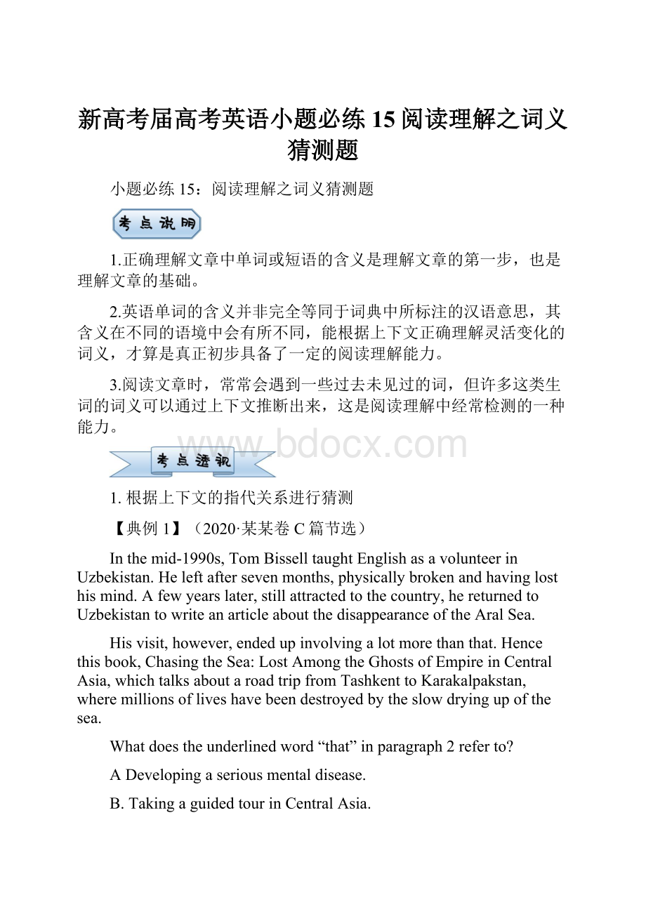 新高考届高考英语小题必练15阅读理解之词义猜测题.docx