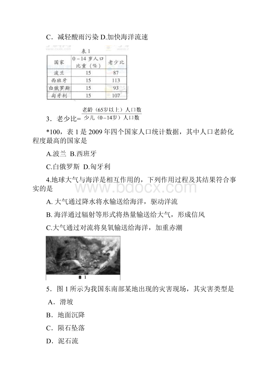 广东省高考文综A卷.docx_第2页