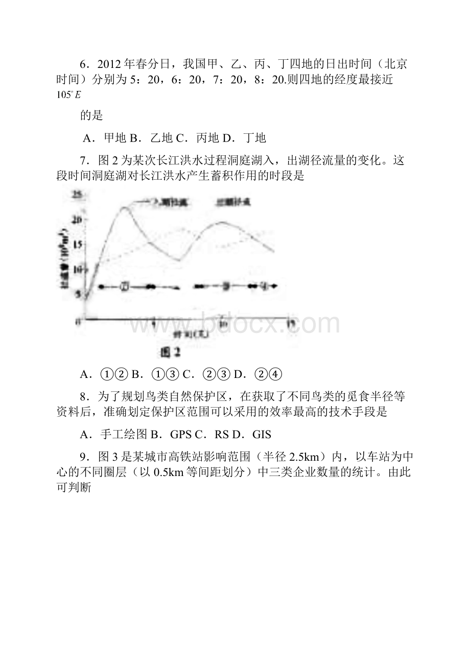 广东省高考文综A卷.docx_第3页