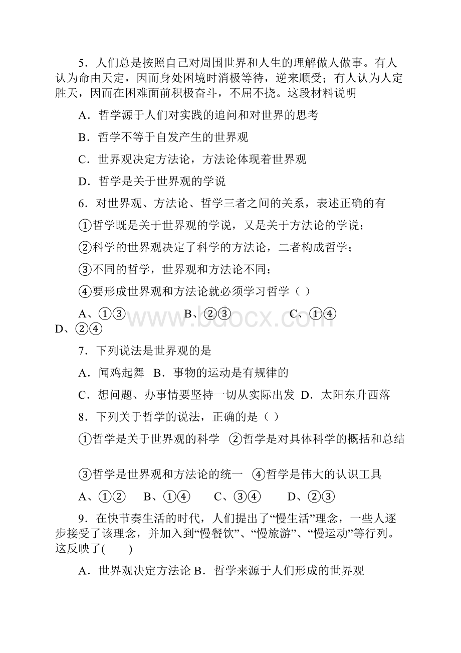 高二哲学第一课复习题.docx_第2页