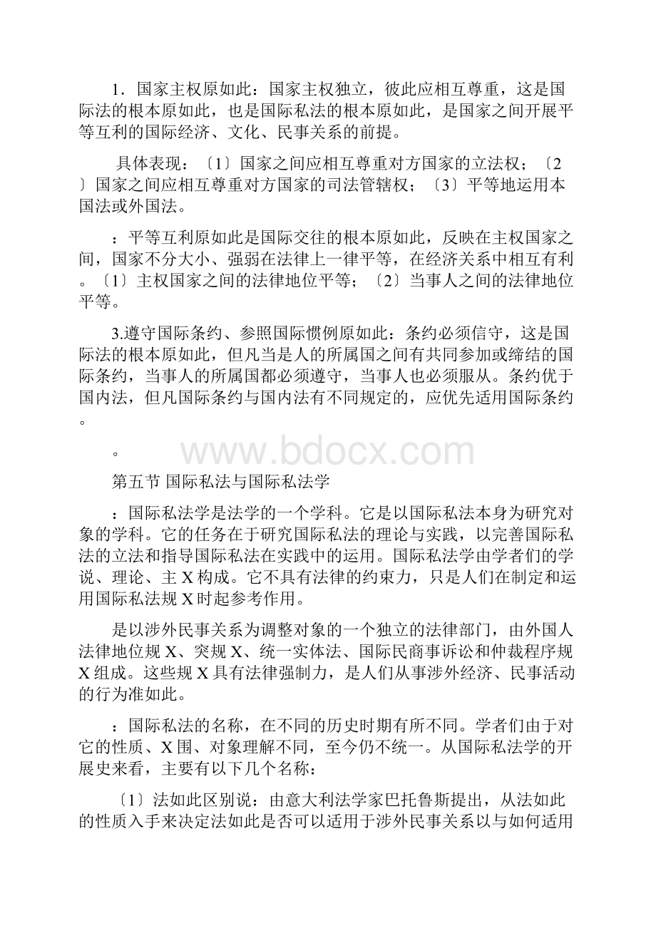 国际私法复习重点.docx_第3页