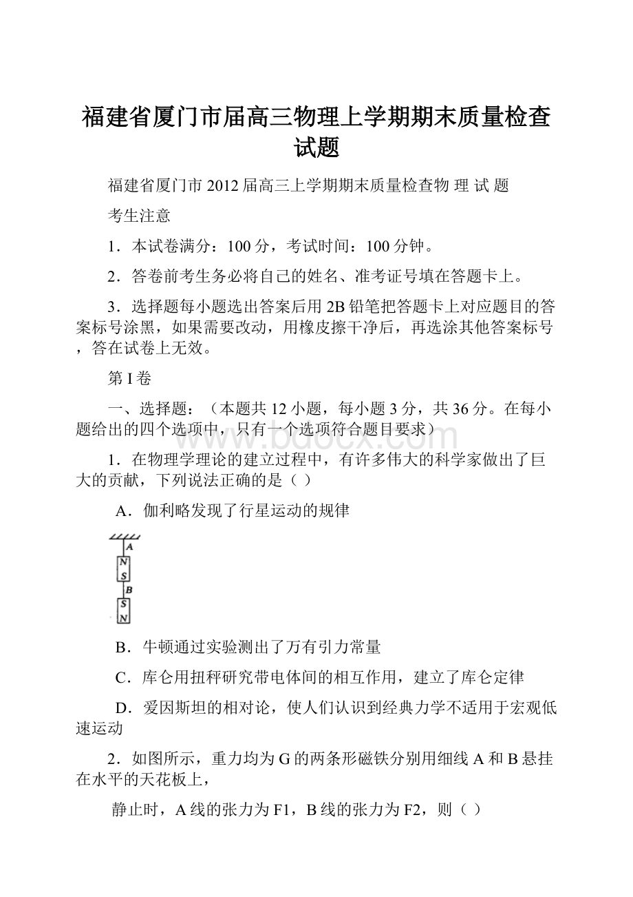 福建省厦门市届高三物理上学期期末质量检查试题.docx