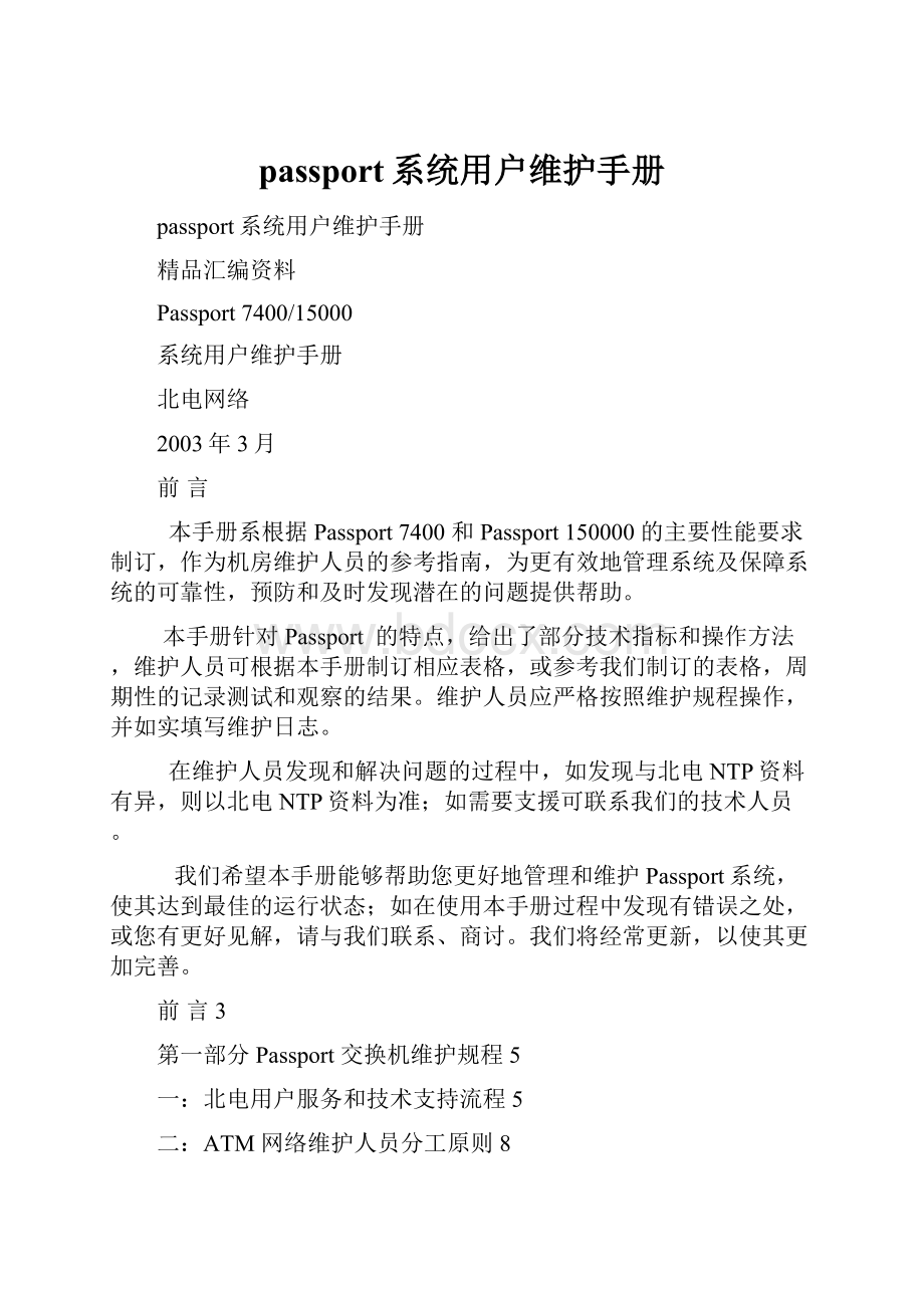 passport系统用户维护手册.docx