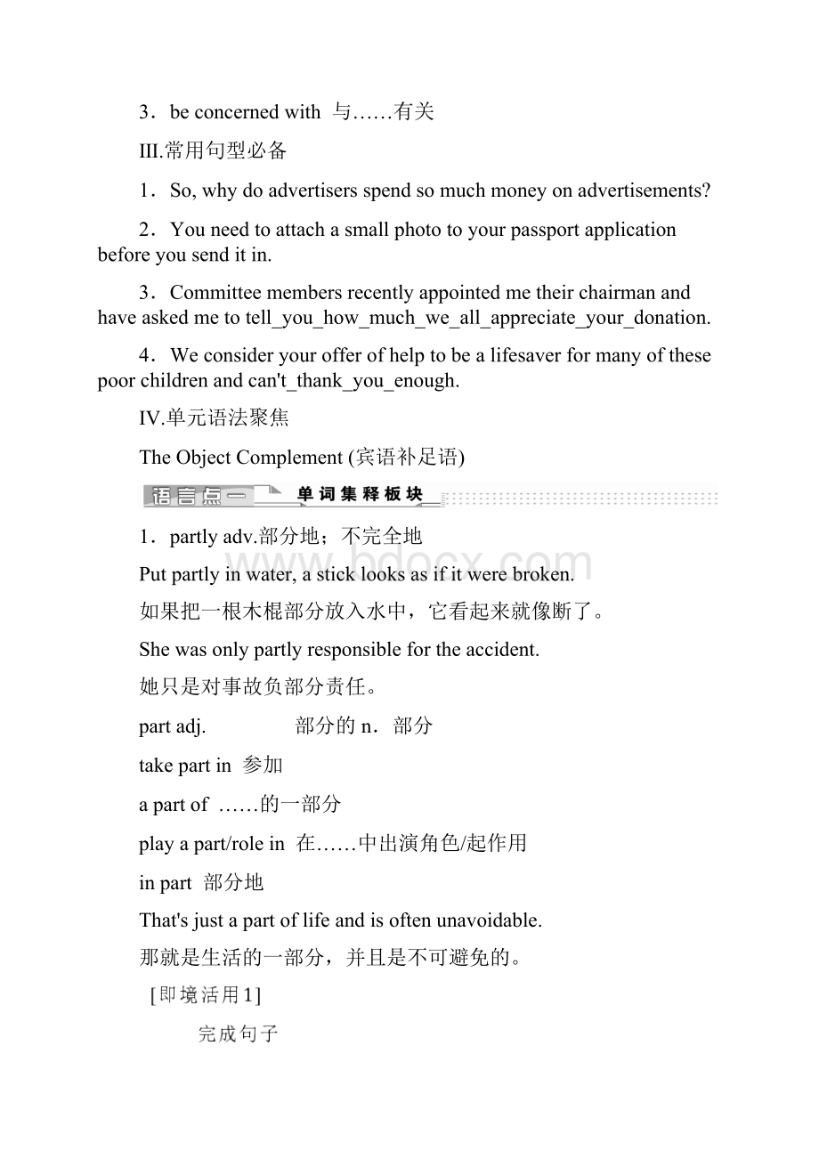 高中英语人教版选修9教师用书Unit 5 SectionⅢ LearningaboutLanguageUsingLanguage含答案.docx_第2页