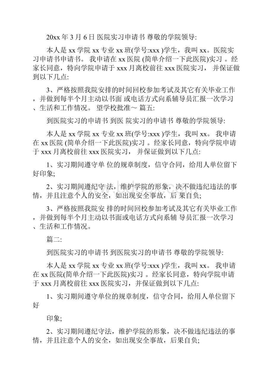 自联实习医院申请书.docx_第3页