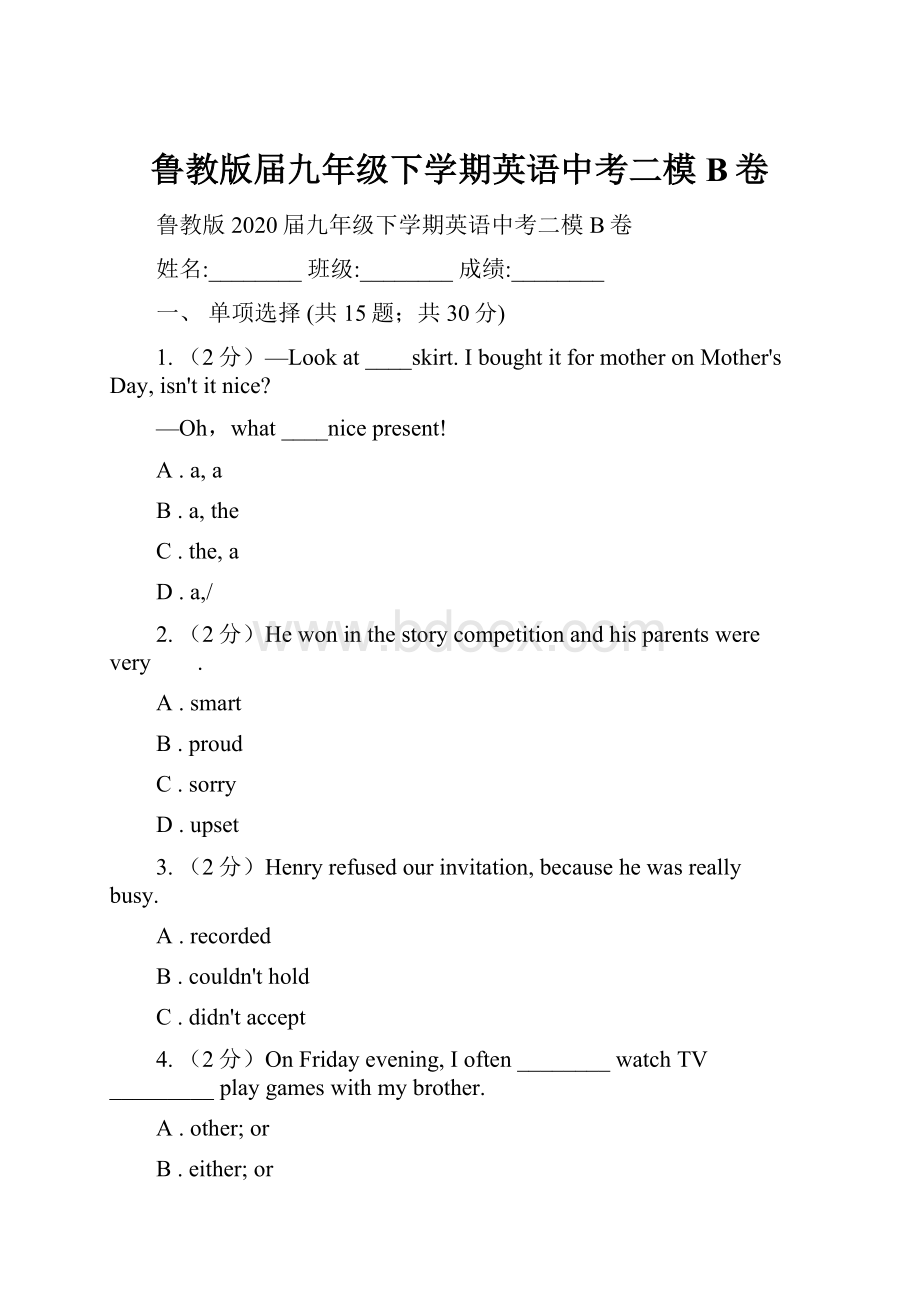 鲁教版届九年级下学期英语中考二模B卷.docx