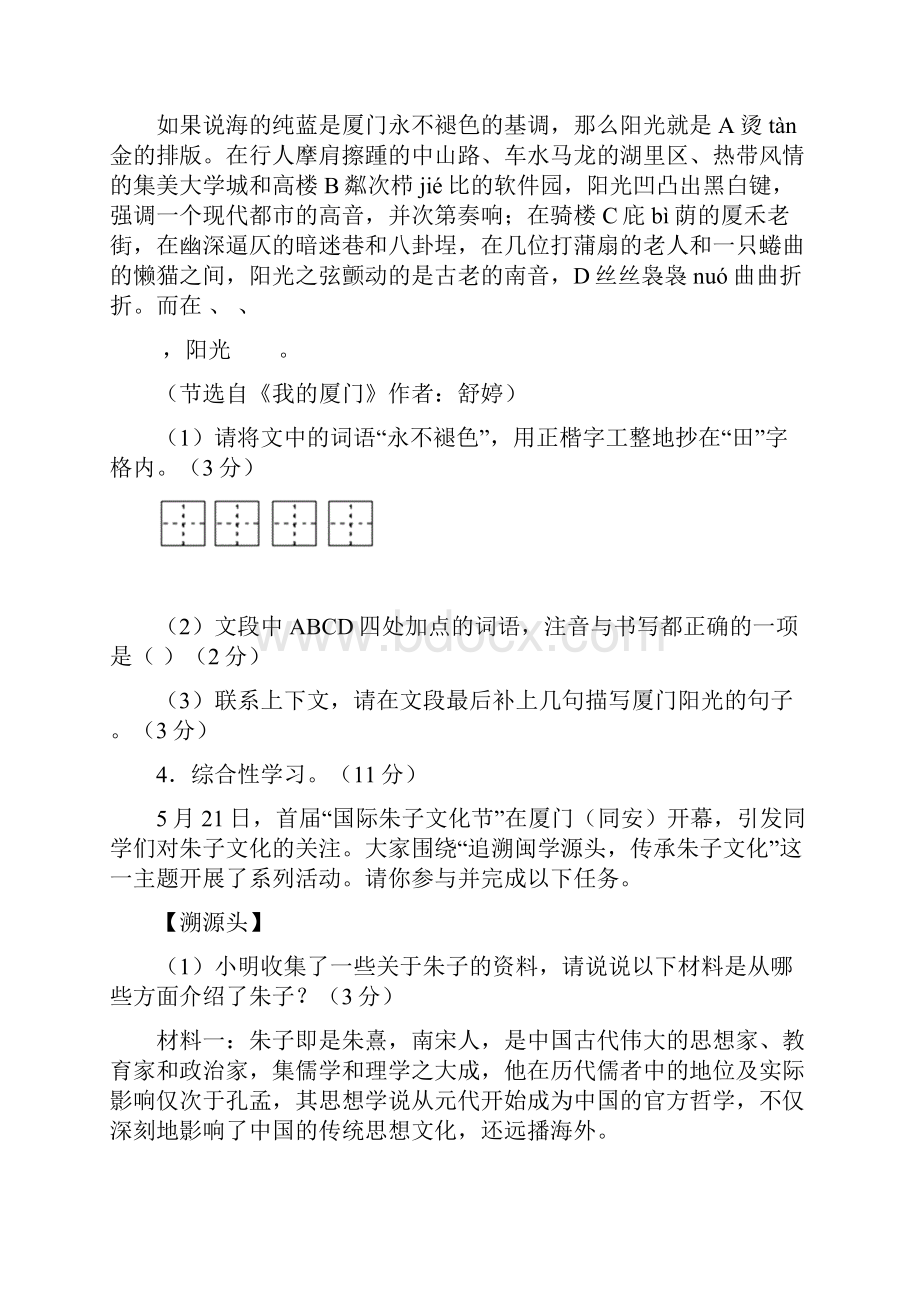 届福建省厦门市九年级语文下学期第二次模拟试题精校版.docx_第3页