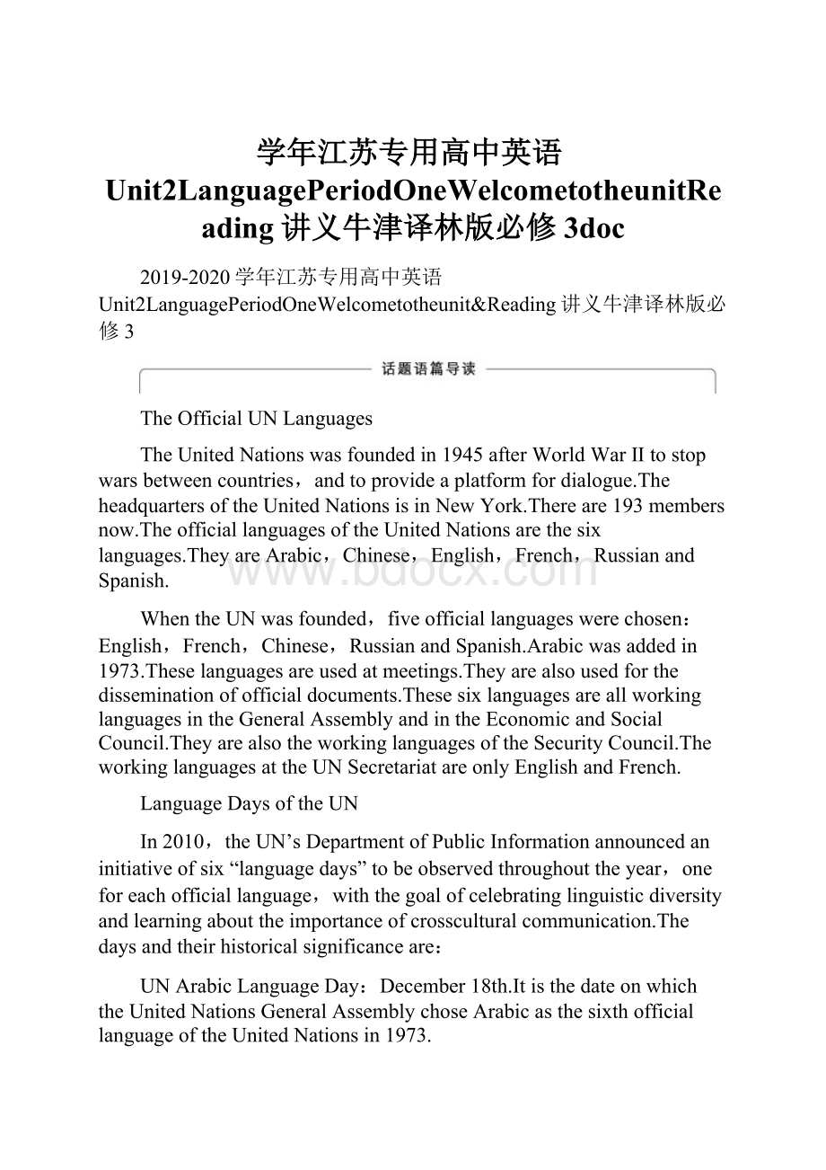 学年江苏专用高中英语Unit2LanguagePeriodOneWelcometotheunitReading讲义牛津译林版必修3doc.docx_第1页