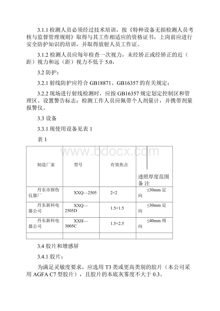 04X射线检测工艺守则.docx_第2页