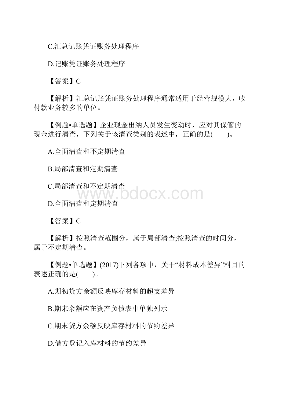 初级会计师考试会计实务备考试题及答案九含答案.docx_第3页