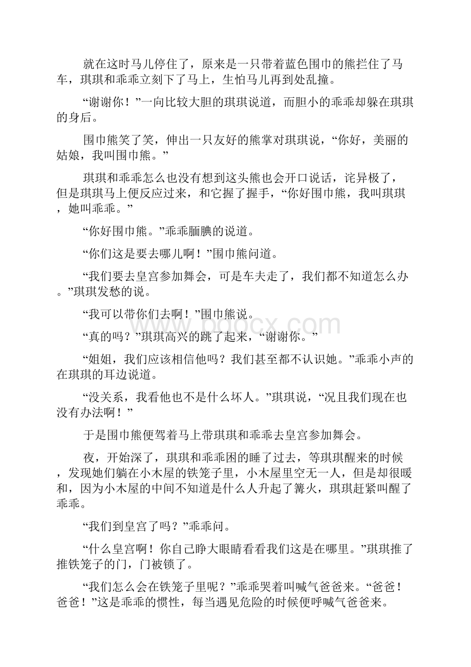 礼服熊和围巾熊.docx_第2页