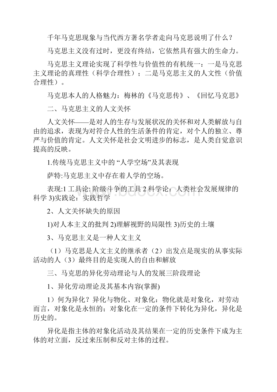 西方马克思主义思潮课件整理.docx_第2页