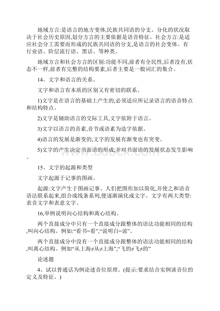 语言学简答题和论述题.docx_第3页