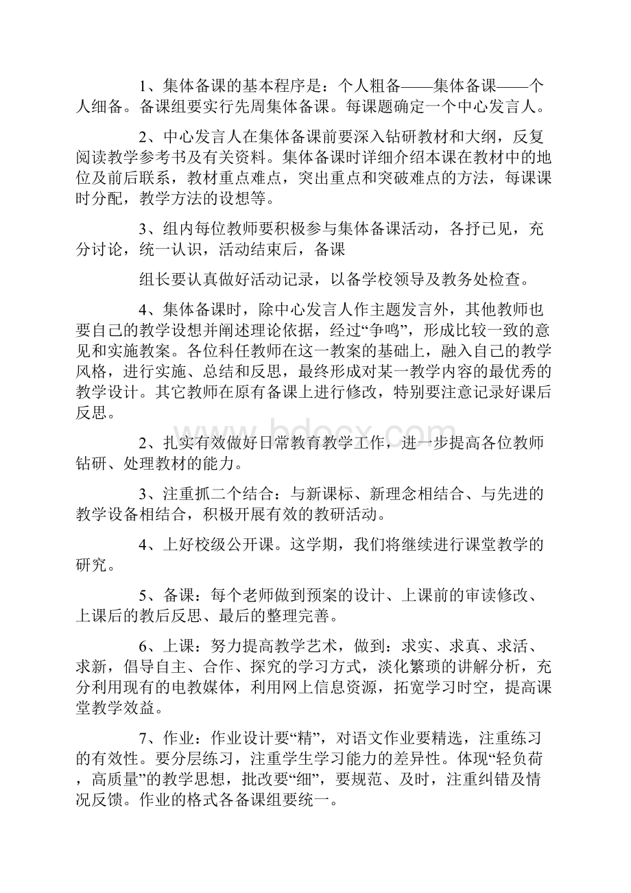 心得体会 关于教师个人计划汇编四篇.docx_第2页