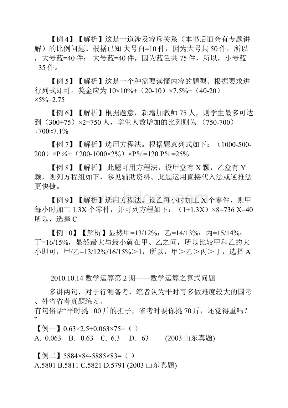 广东省考行政能力测试数学运算.docx_第3页