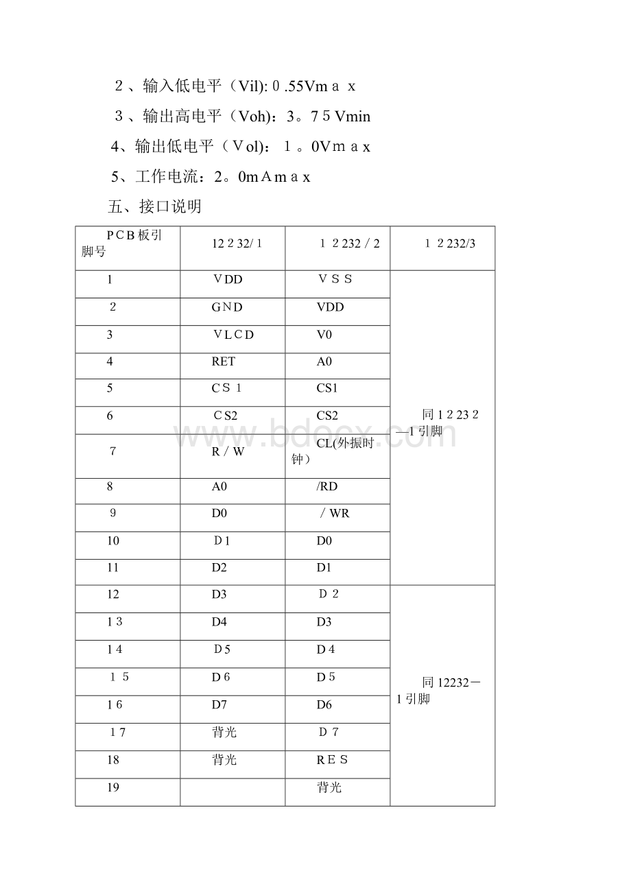 液晶驱动IC基本特性.docx_第2页