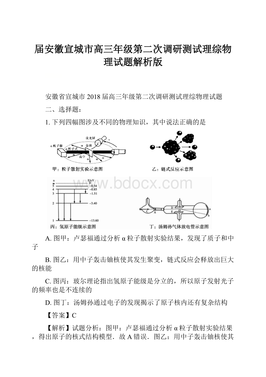 届安徽宣城市高三年级第二次调研测试理综物理试题解析版.docx