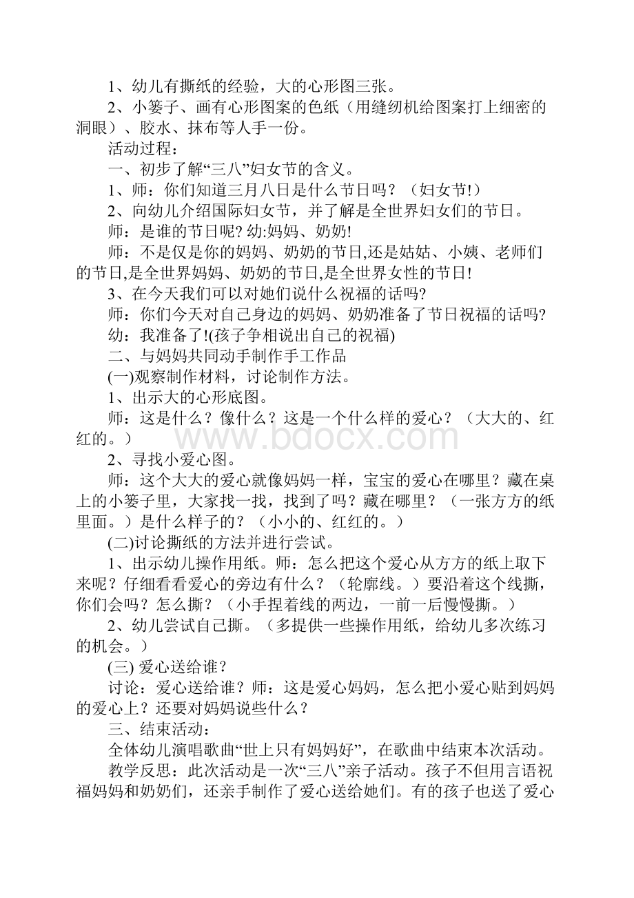 中班手工领域教案20篇.docx_第3页