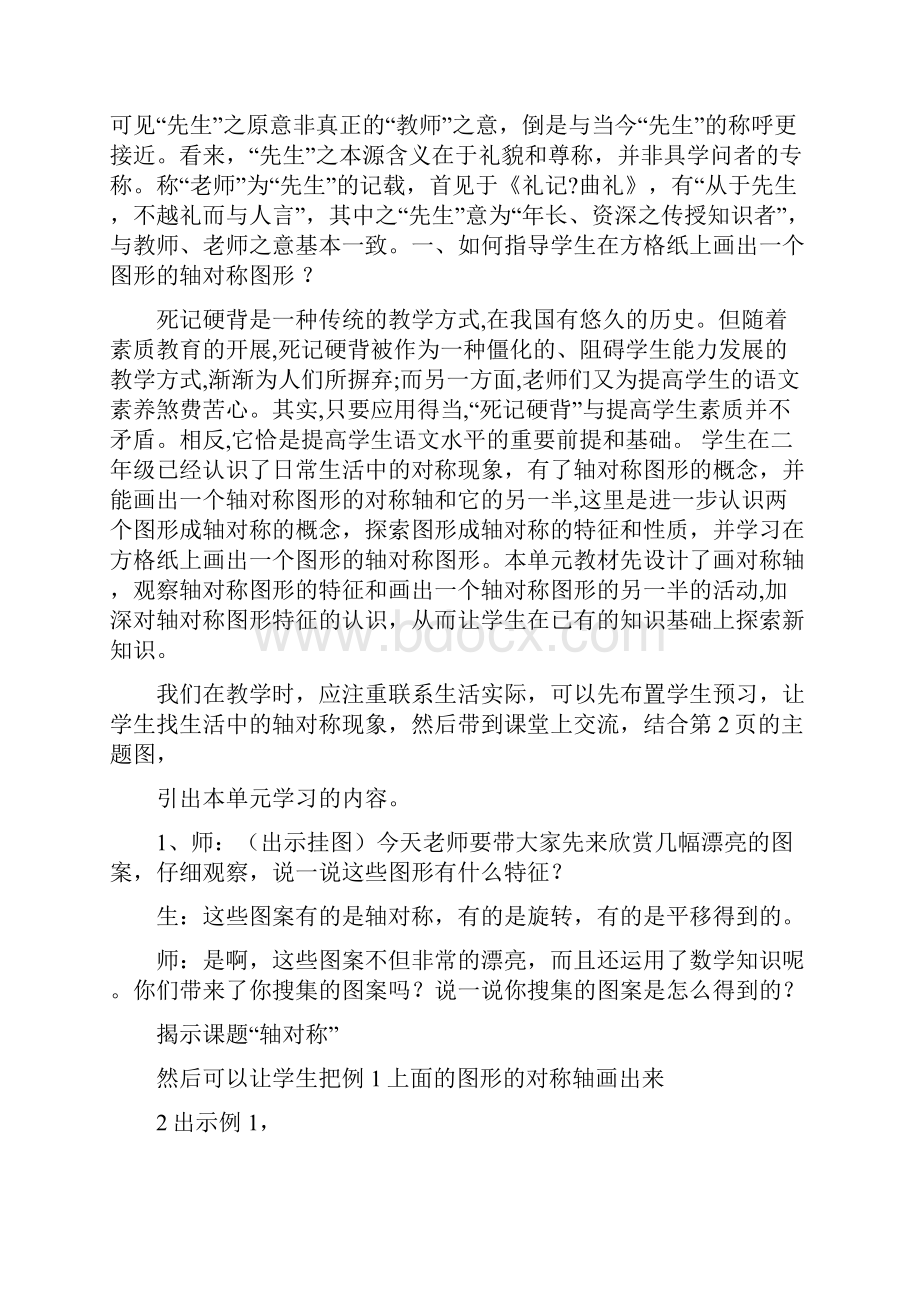 六年制小学数学五年级下册教材学习材料13页word文档.docx_第2页