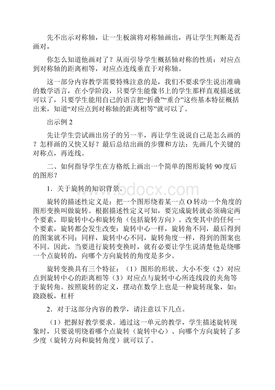 六年制小学数学五年级下册教材学习材料13页word文档.docx_第3页