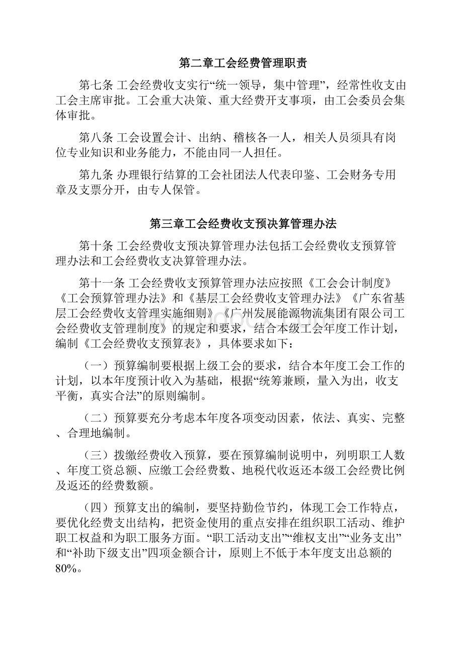 最新工会经费收支制度.docx_第2页