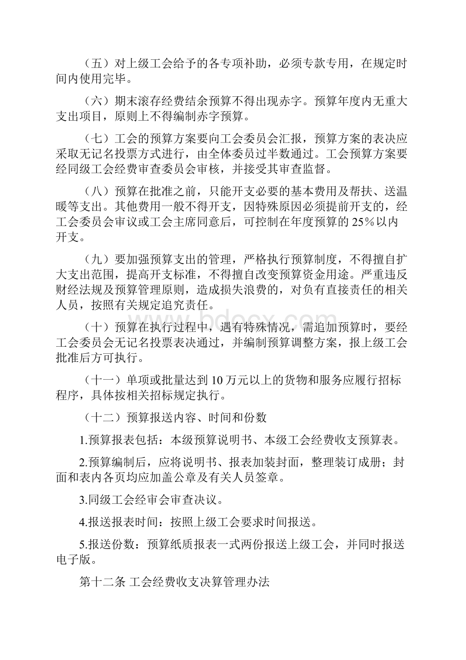 最新工会经费收支制度.docx_第3页