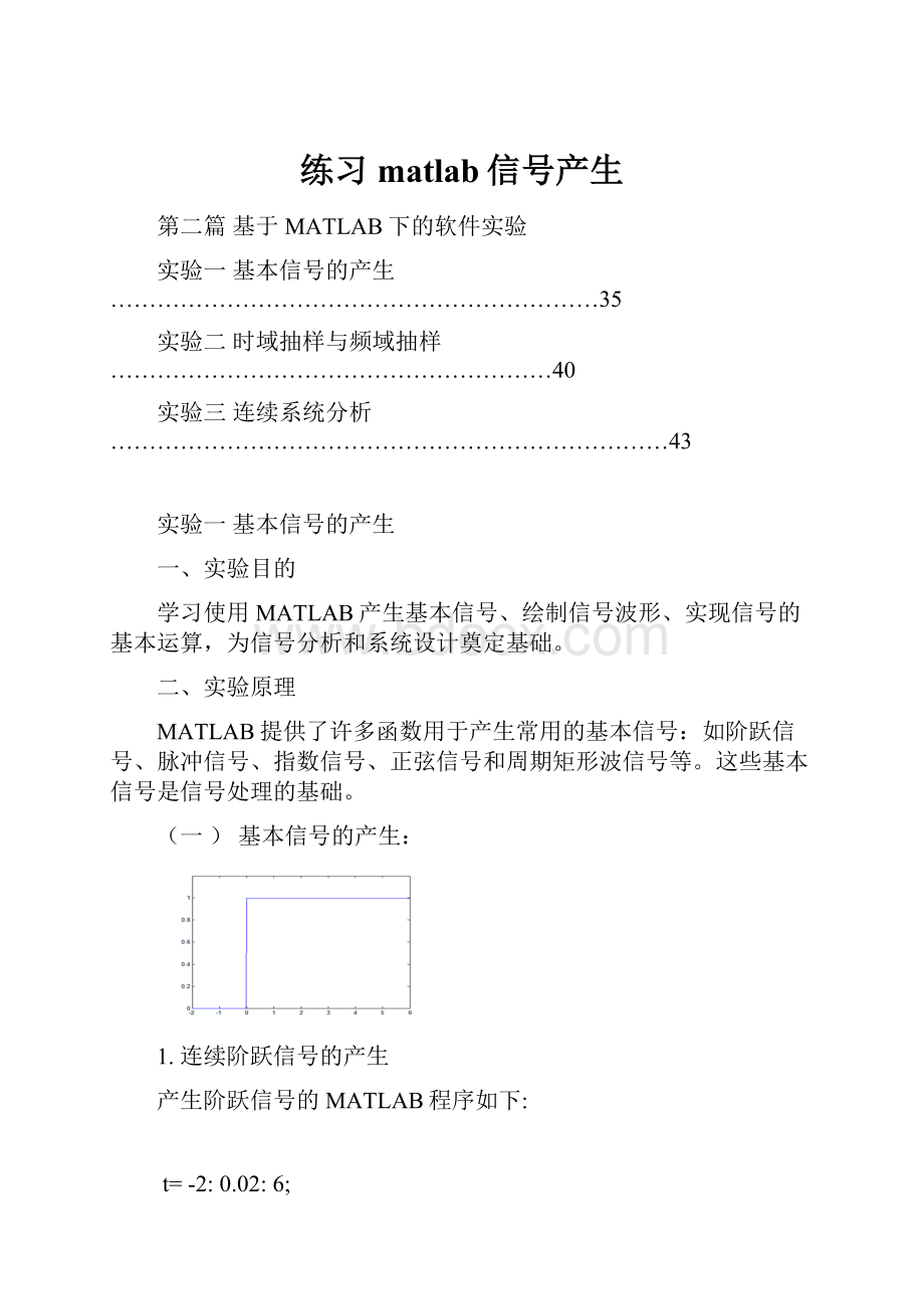 练习matlab信号产生.docx