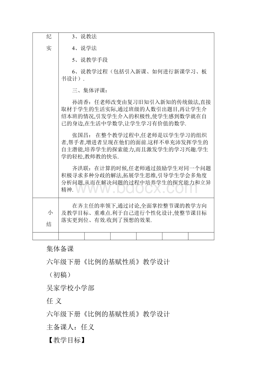 任义 比例的基本性质集体备课.docx_第2页