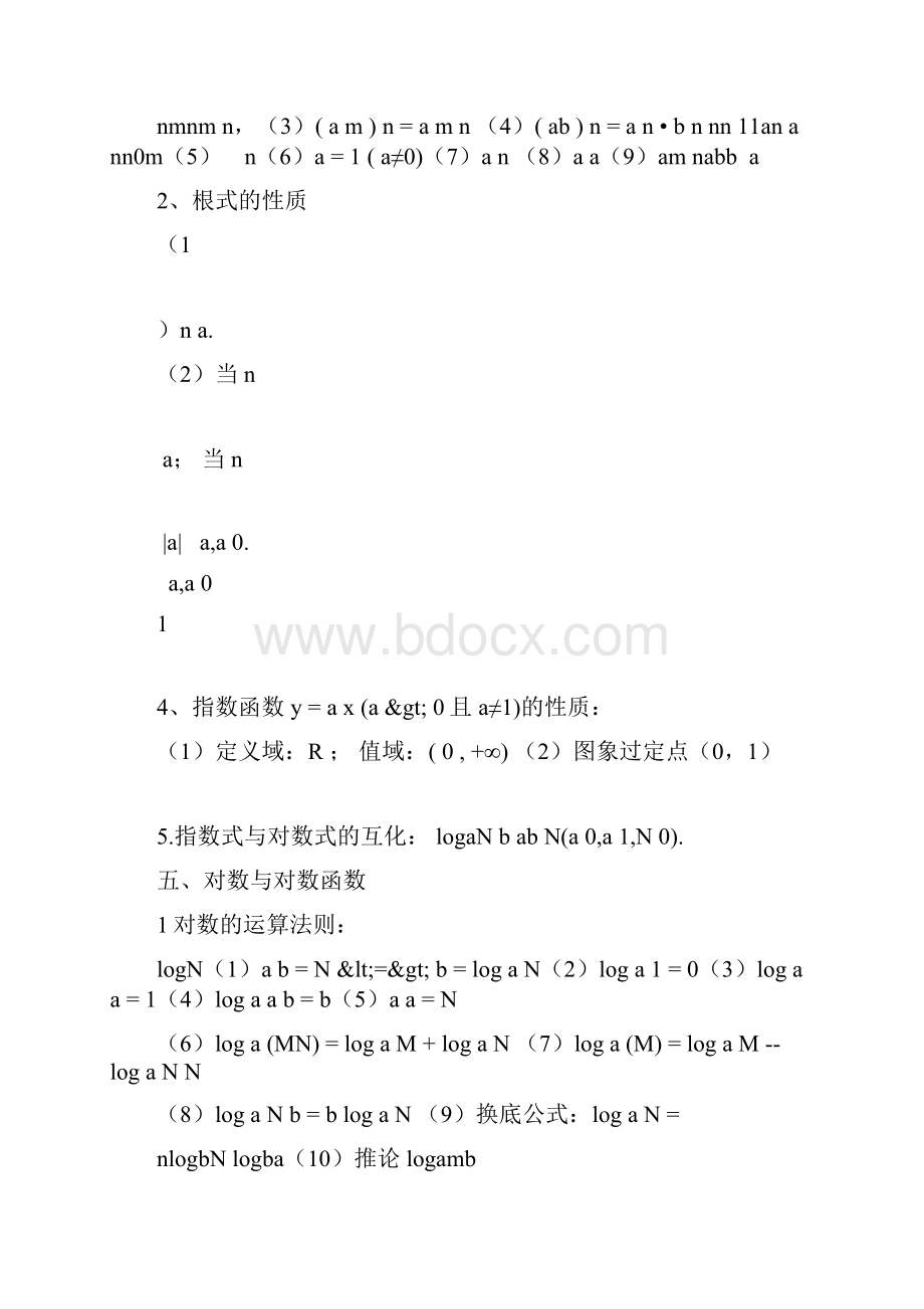 高中数学必修15公式大全高中数学必修15公式大全高中数学必修15公式大全高中数学必修15公式大全高中.docx_第3页