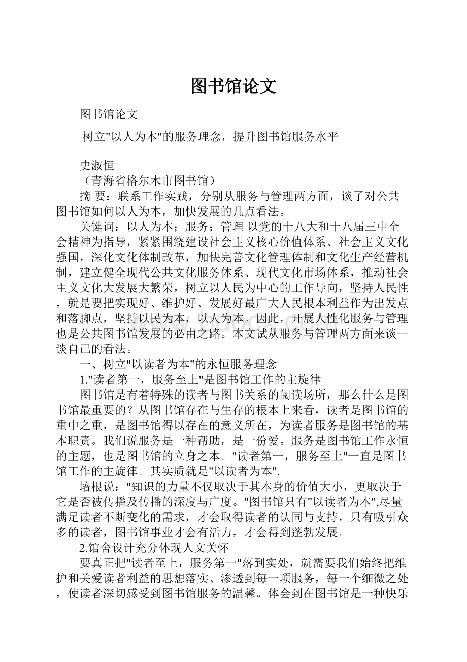 图书馆论文.docx