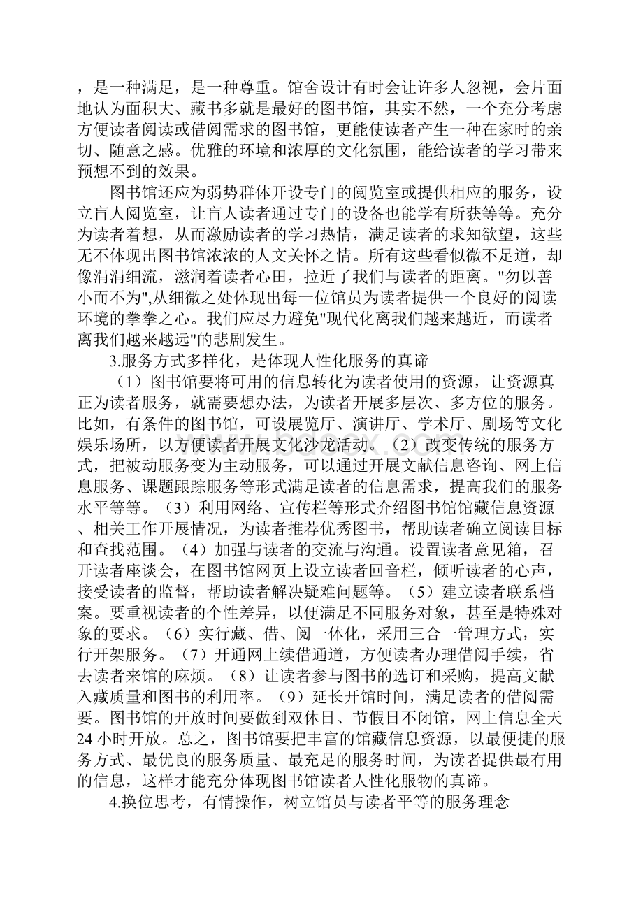 图书馆论文.docx_第2页