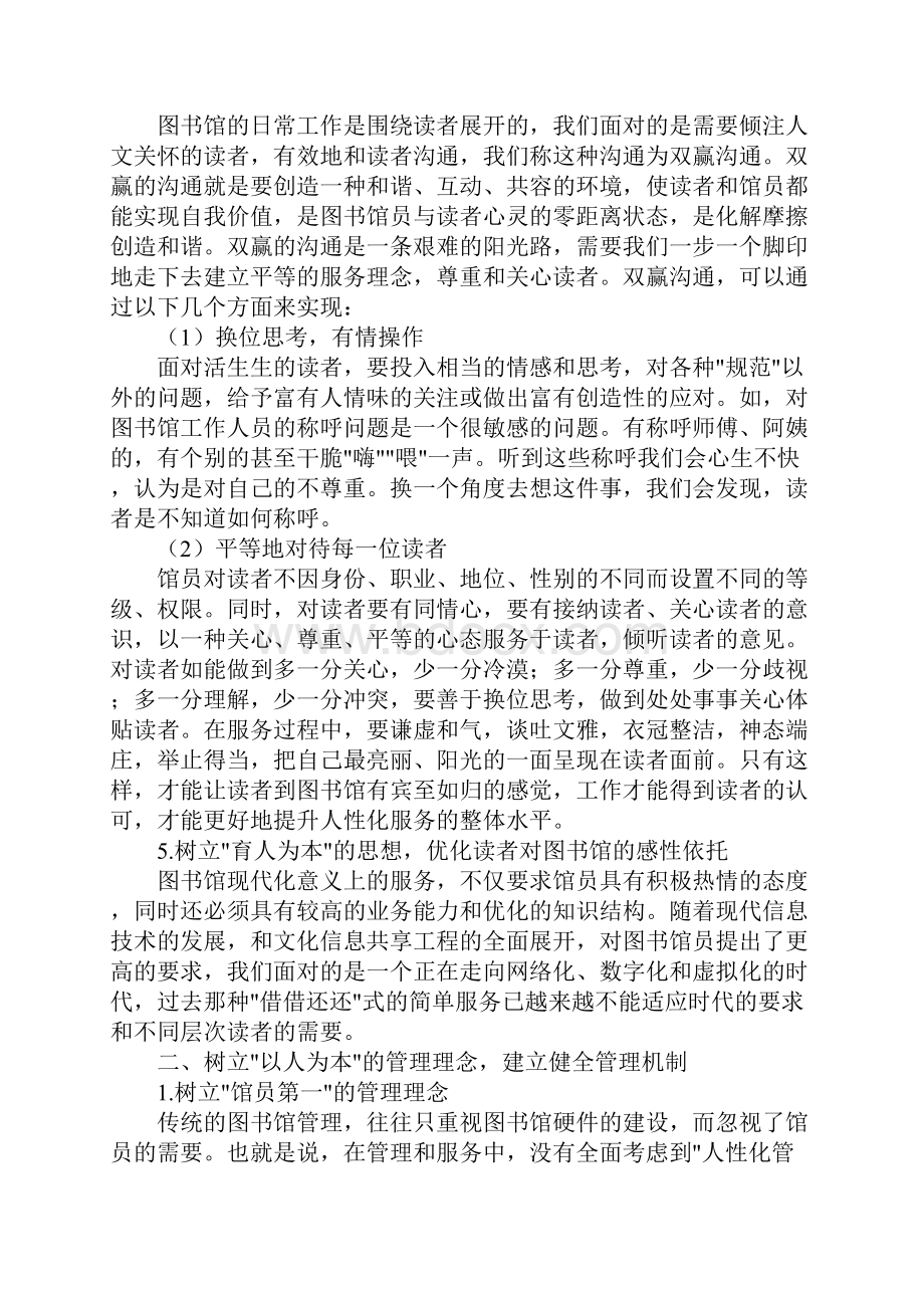 图书馆论文.docx_第3页