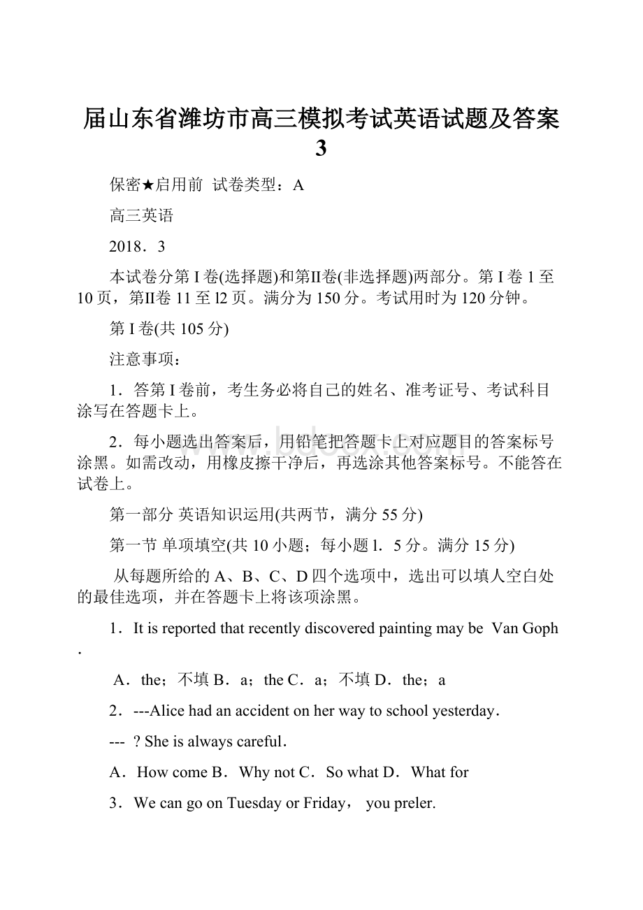 届山东省潍坊市高三模拟考试英语试题及答案 3.docx