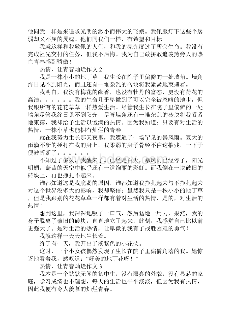 热情让青春灿烂作文.docx_第2页