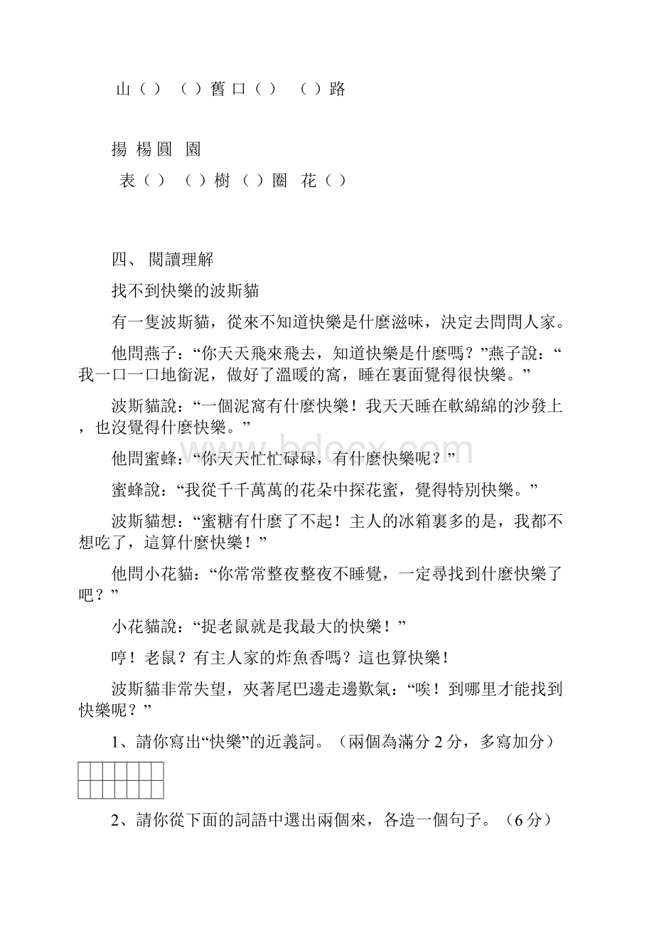 生本教育体系实验教材小学语文.docx_第2页