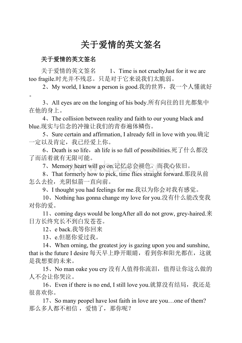 关于爱情的英文签名.docx