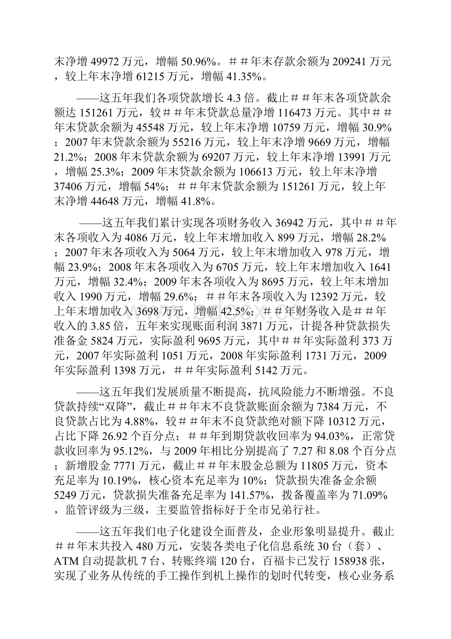 在信用社社员代表大会第一次会议上的工作报告.docx_第2页