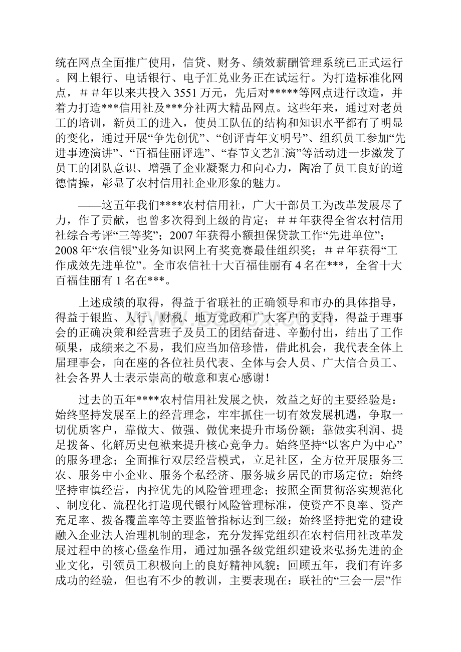 在信用社社员代表大会第一次会议上的工作报告.docx_第3页