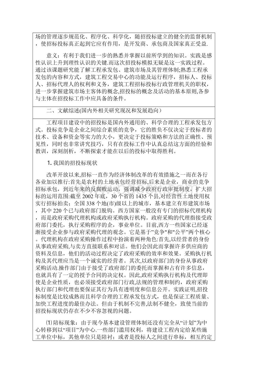 投标开题报告.docx_第2页