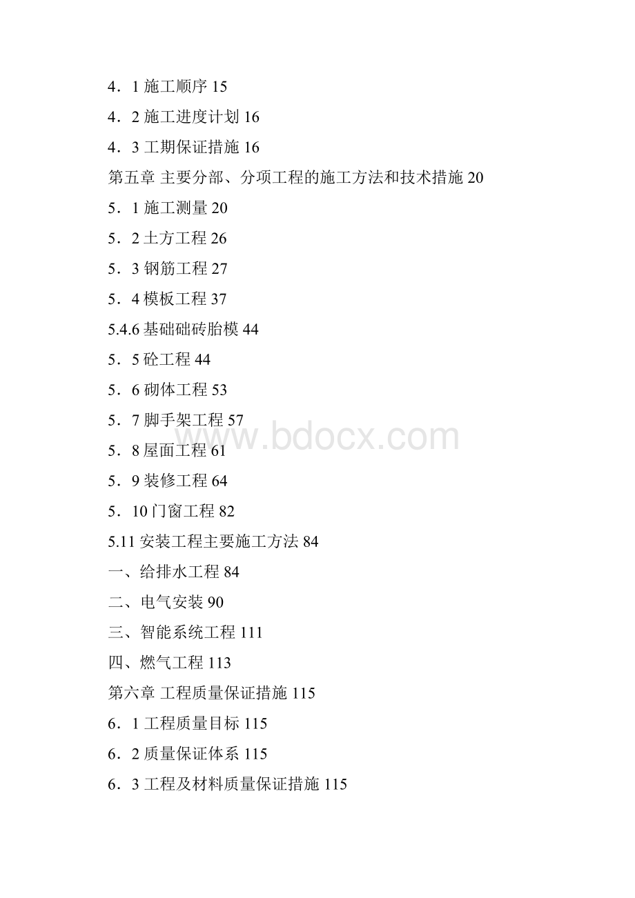 大型居住社区基地经济适用住房项目一标段施工组织设计.docx_第2页