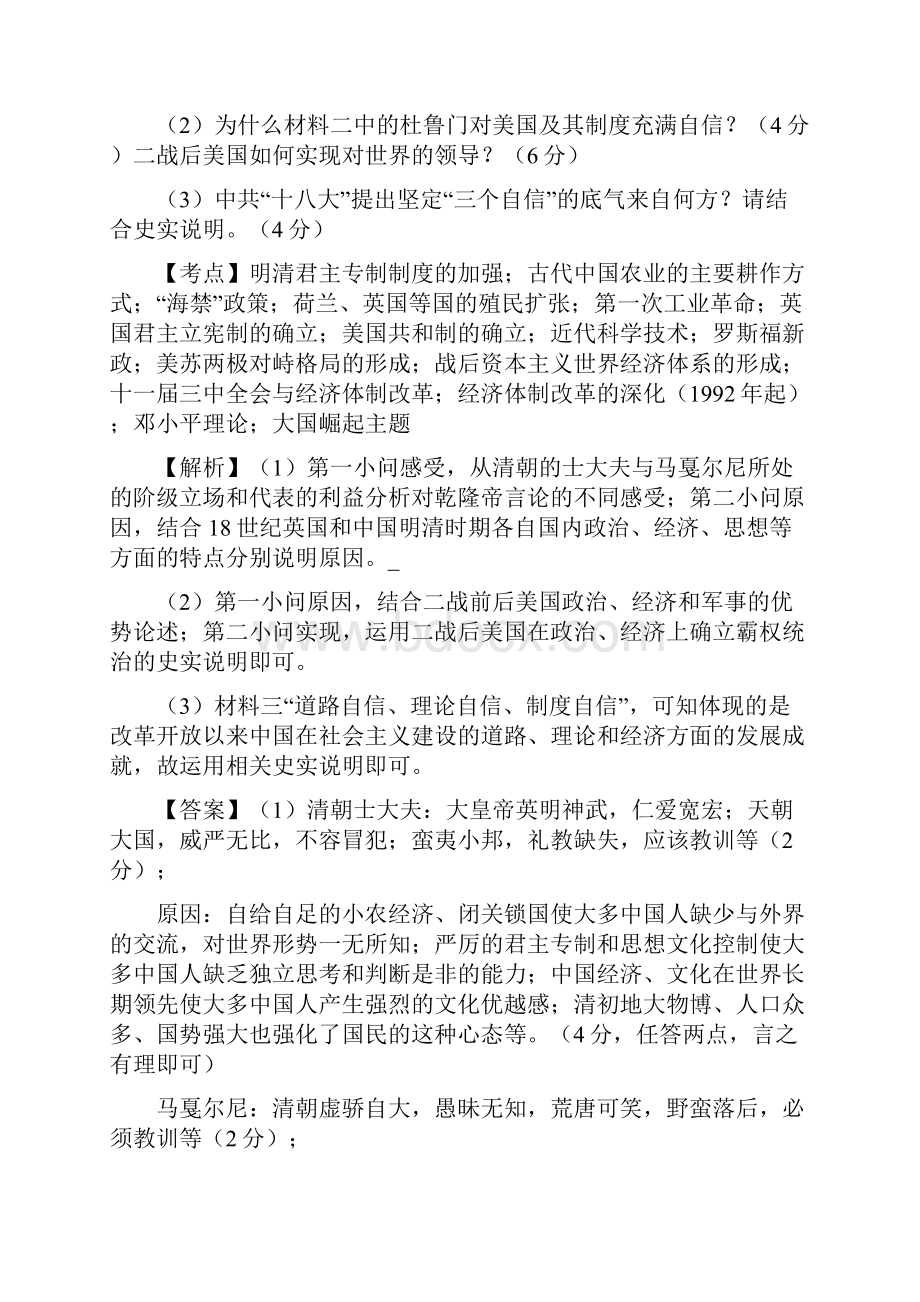 高考历史一轮复习名题分解大国崛起主题人教版全国各地.docx_第2页