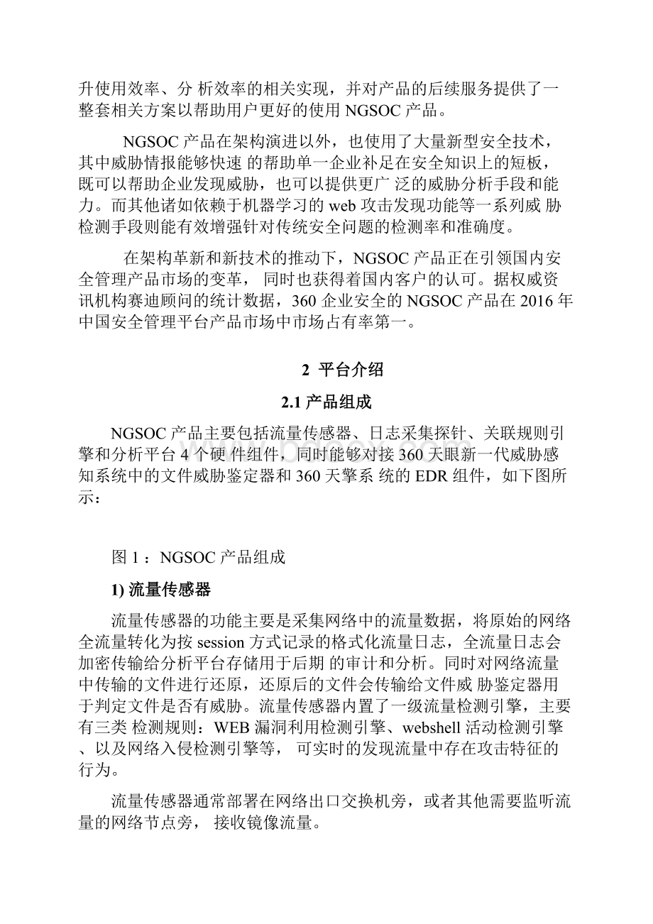 360态势感知与安全运营平台产品白皮书模板.docx_第3页