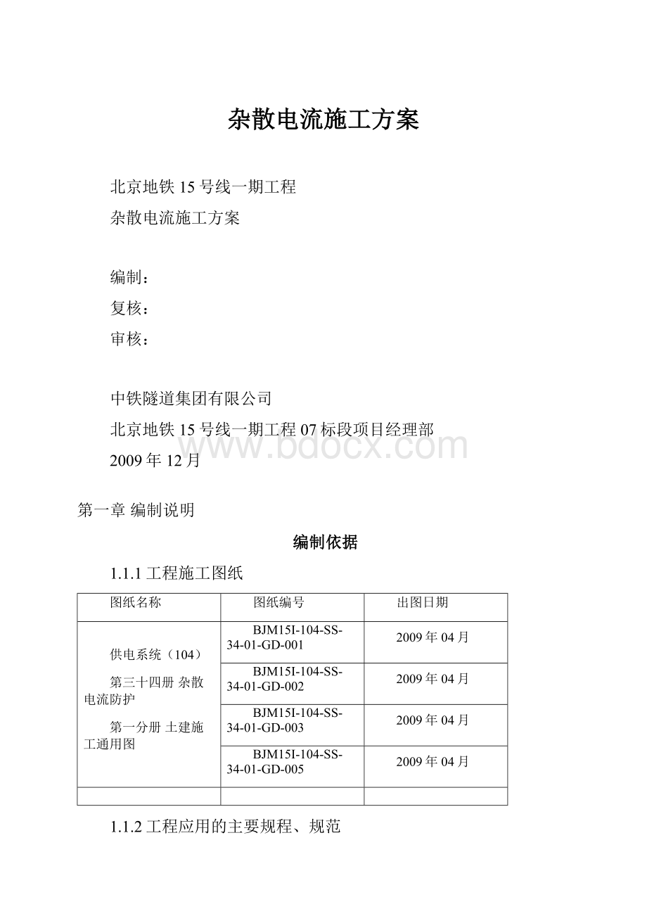 杂散电流施工方案.docx