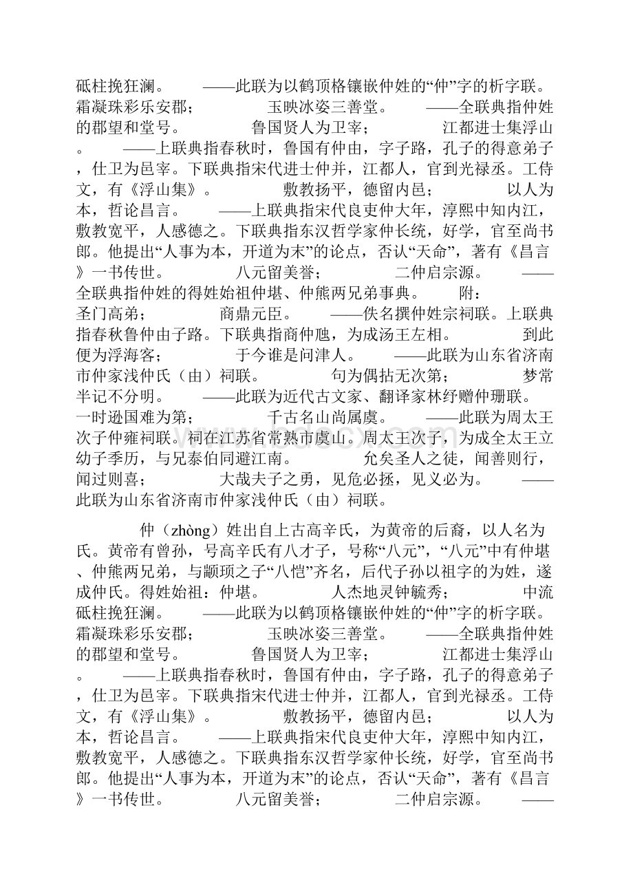 百家姓对联仲姓对联及仲姓来历仲姓宗祠联doc.docx_第2页